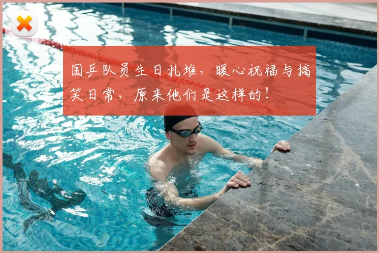 国乒队员生日扎堆，暖心祝福与搞笑日常，原来他们是这样的！